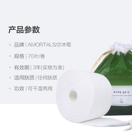尔木萄加厚卷筒式洗脸巾一次性洁面巾干湿两用70片 商品图1