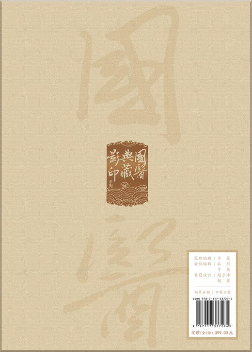 國醫典藏影印系列——本草綱目（全2冊 9787117337274 2022年11月参考书 商品图2