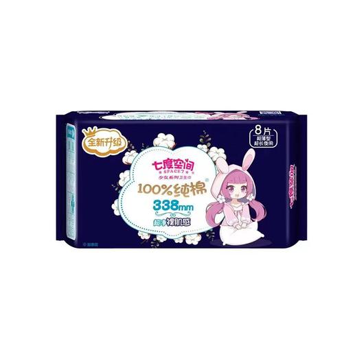 七度空间棉质超长夜用卫生巾8片 QSC6808【20022501】 商品图0