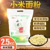 保供套餐1：五得利七星面粉5kg+米中君原粮稻花香2号+天麦然澳麦柳叶挂面1kg*2+小米面2.5kg 商品缩略图3