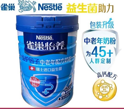 雀巢中老年奶粉850克（保健冲调组） 商品图0