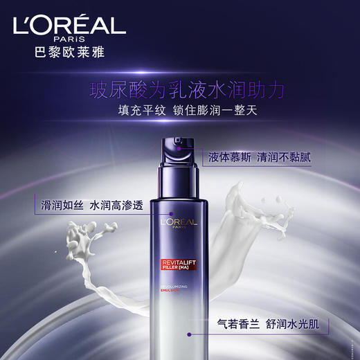 欧莱雅（LOREAL）复颜玻尿酸水光充盈导入乳液 110ml 商品图3