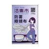 【拍1发5】除雾防雾镜布勿水洗可重复使用双重功效独立包装方便携带一盒可用六个月! 商品缩略图2