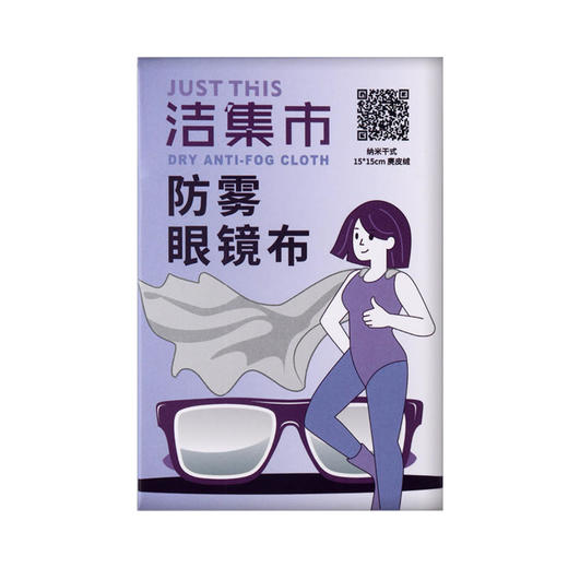 【拍1发5】除雾防雾镜布勿水洗可重复使用双重功效独立包装方便携带一盒可用六个月! 商品图2