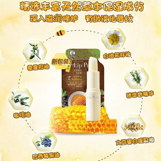曼秀雷敦天然植物润唇膏-原味 商品图3