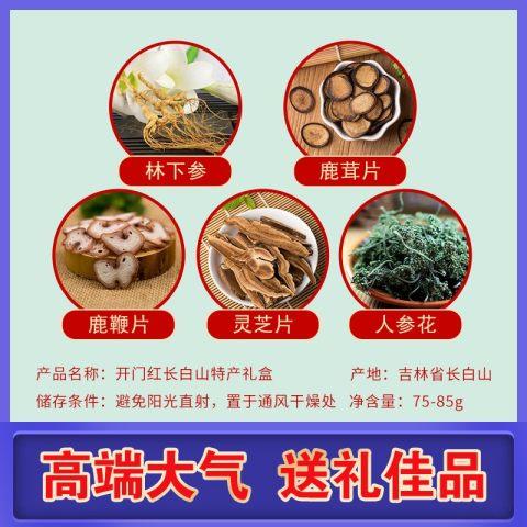 长白山特产 五宝盒 商品图3
