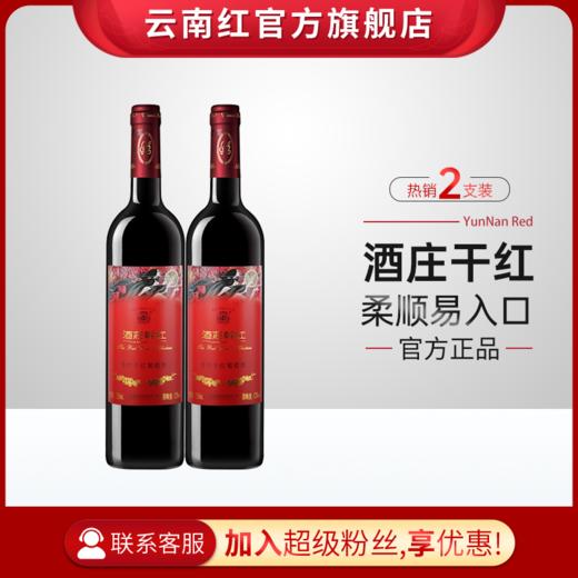 云南红酒庄玫瑰蜜干红葡萄酒弥勒红酒庄官方旗舰国产红酒云南红酒庄 商品图1