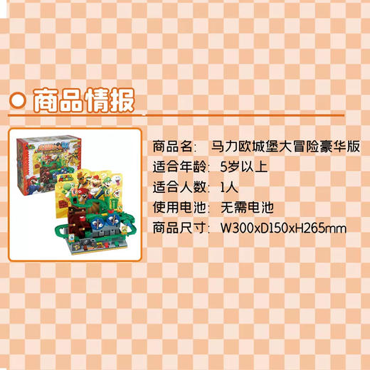 马力欧    6394   -城堡大冒险豪华版 商品图4