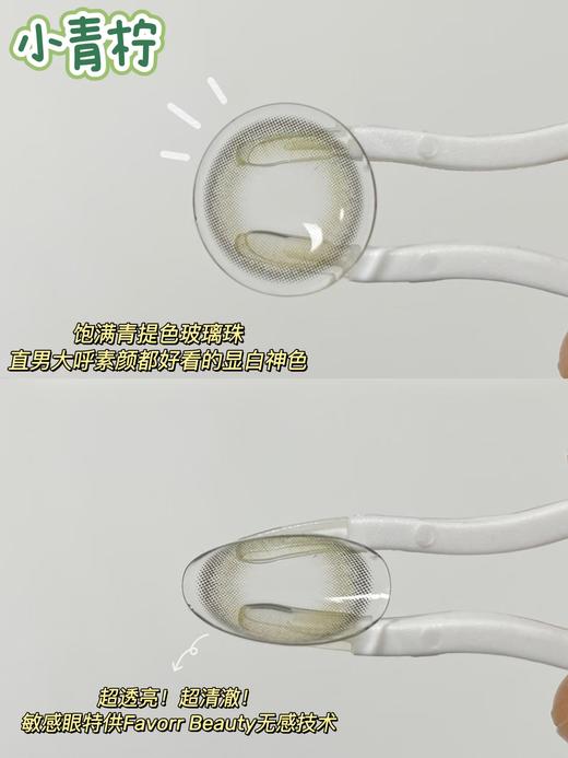 Favorr Beauty单款-小青柠 商品图2