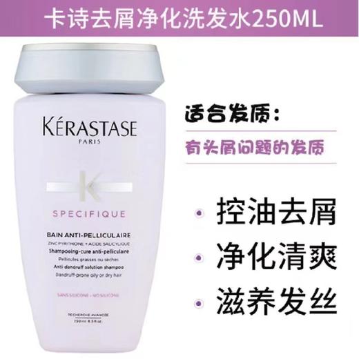 【卡诗/Kerastase】高端洗发水护发精油系列250ml/100ml 商品图4