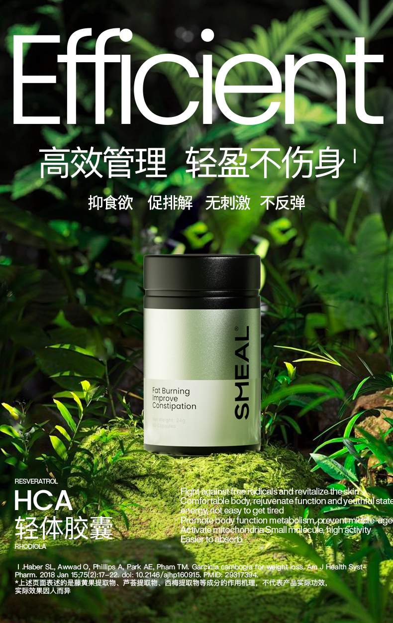 【营养师推荐】SMEAL瘦身燃脂 丸