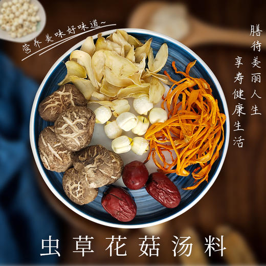 【乡村振兴】 长岭尖虫草花菇汤45g*3    扶农助农 商品图1