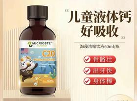 澳克罗健C20海藻（钙滴剂）