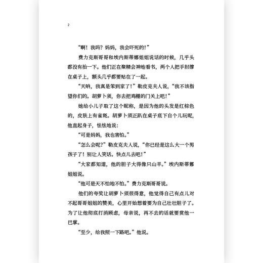 后浪新书 胡萝卜须 法国文学经典之作 一段少年隐秘的心灵成长史 一部关于爱的“黑色童话” 商品图3