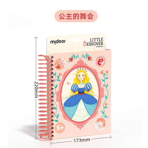 mideer 弥鹿    MD2201    时尚养成手册-公主的舞会 商品图1