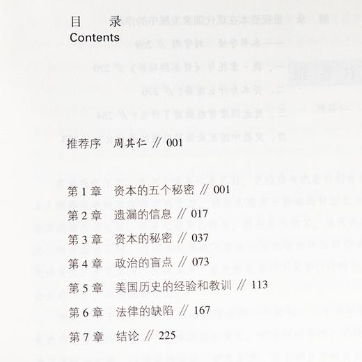 【秘鲁】赫尔南多·德·索托《资本的秘密》 商品图2