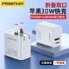 品胜旅充PD30W折叠脚双口充电器头电源适配器适用于苹果手机13PD快充白色PSD02-AC1个 商品缩略图0