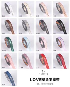 1.0-2.5 烫金罗纹缎带