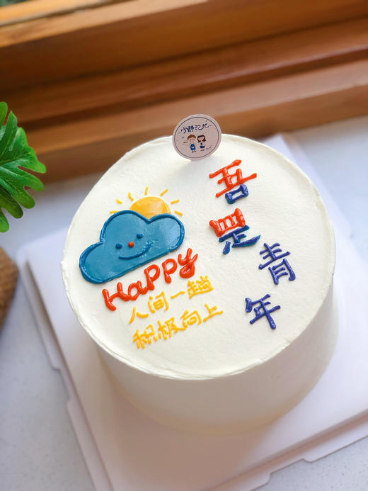 五四青年节奶油蛋糕 下单前请仔细阅读商品详情 商品图1