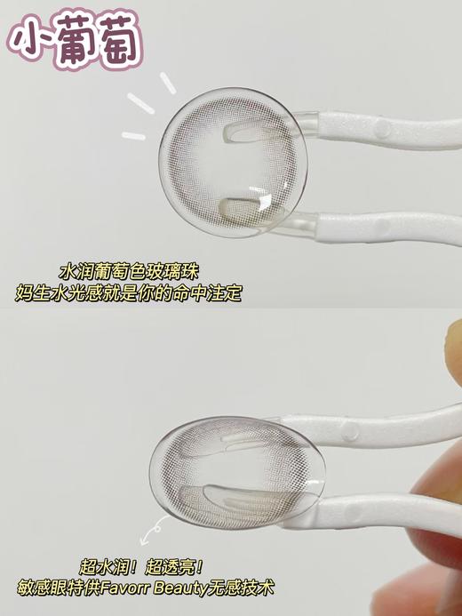 Favorr Beauty单款-小葡萄 商品图7