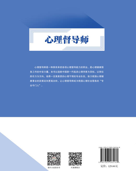 心理督导师 9787303265169 北京师范大学出版社 商品图2
