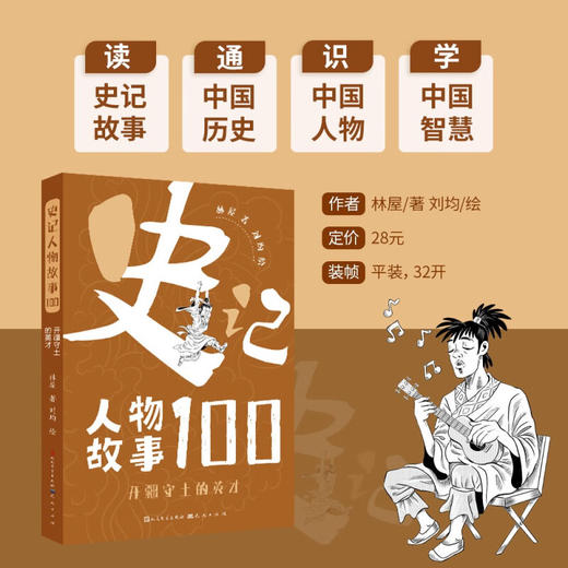 开疆守土的英才 6-14岁 林屋 著 儿童文学 商品图2