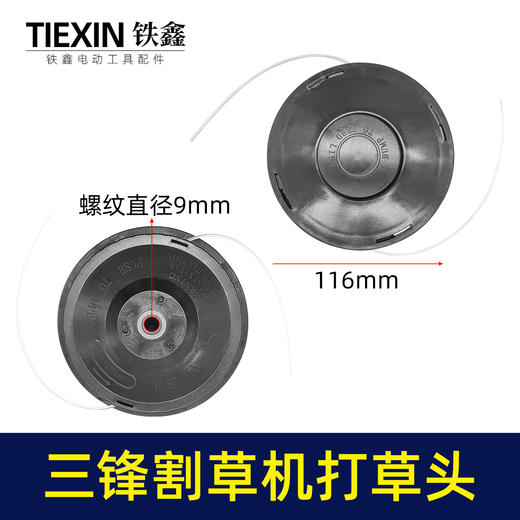 【货号05296】三锋割草机打草头电动打草机绳子除草机线轮头总成割灌机配件 商品图0