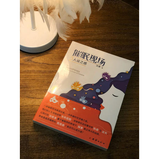 催眠现场2 人设之惑 流静 著 心理学 商品图2