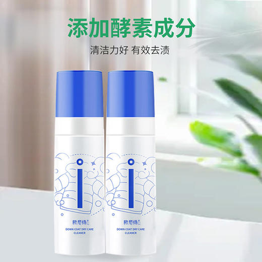 「拍1发3！到手三瓶」欧尼扬羽绒服干洗剂 多功能泡沫清洁剂 免水洗去污渍去油衣物清洗剂清洁工具 商品图2