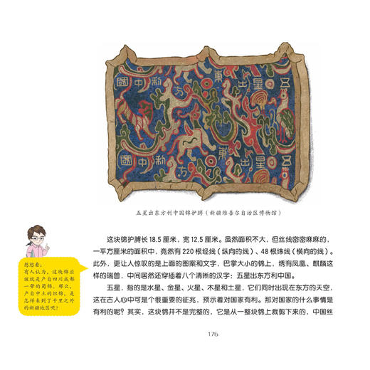 成语里的文物 商品图3