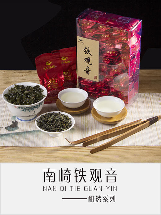 铁观音秋茶（酣然） 商品图5