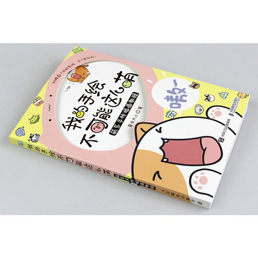 我的手绘不可能这么萌 萌系手帐插画教程 菊长大人 著 绘画 商品图2