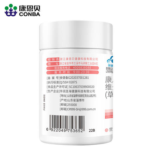 康恩贝维生素C咀嚼片草莓味 商品图2