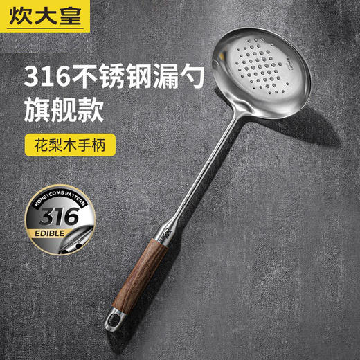 炊大皇花梨木不锈钢漏勺 商品图0
