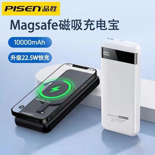 品胜全兼容磁吸无线充电宝10000毫安轻巧便携22.5W快充移动电源PD背夹外接电池白色 商品图1