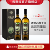 云南红老树25年水晶干白全汁礼盒装葡萄酒国产红酒750ml弥勒云南红酒庄囤货装 商品缩略图1