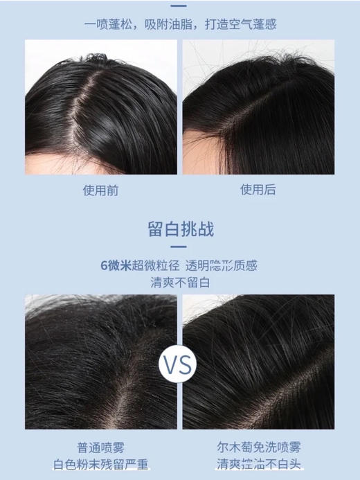 尔木萄干发喷雾 商品图6