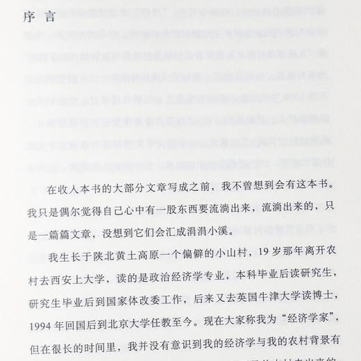 张维迎《回望：一个经济学家是如何长成的》 商品图3