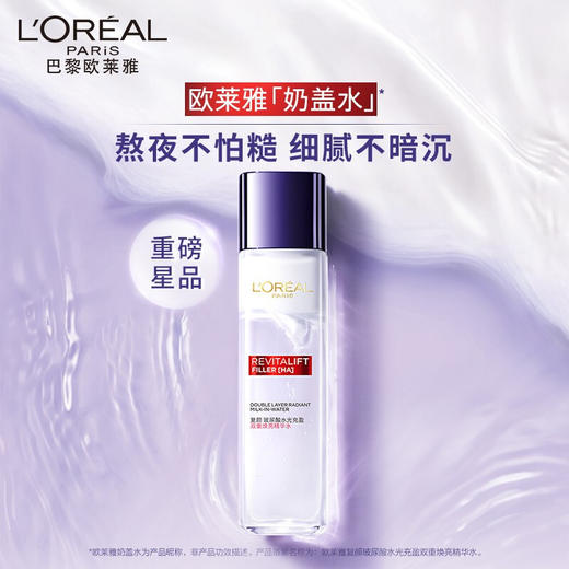 欧莱雅复颜玻尿酸水光充盈双重焕亮精华水130ml 商品图0