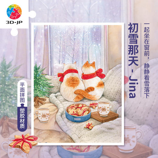 1200片平面拼图塑料拼图 H2947 Jina-初雪那天 商品图0