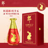 【破价秒杀】郎酒 红花郎酒·红十五 癸卯兔年限量版 53度酱香型白酒 750mL 商品缩略图0