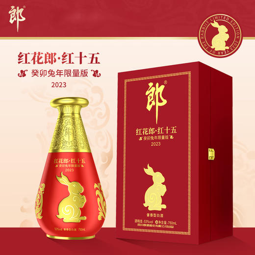【破价秒杀】郎酒 红花郎酒·红十五 癸卯兔年限量版 53度酱香型白酒 750mL 商品图0