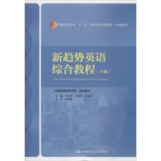 新趋势英语综合教程 商品图0