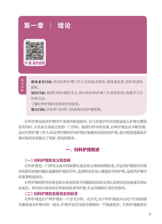 成人护理下册 妇科护理第2版 十四五规划教材 全国中等卫生职业教育教材 供护理专业用 周清 邓秋景 人民卫生出版社9787117335652 商品图4