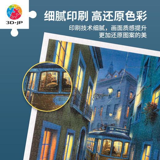 【折扣商品 不退不换】1200片平面拼图塑料拼图 H3041 Evgeny Lushpin-漫遊巷弄的28号电车 商品图4
