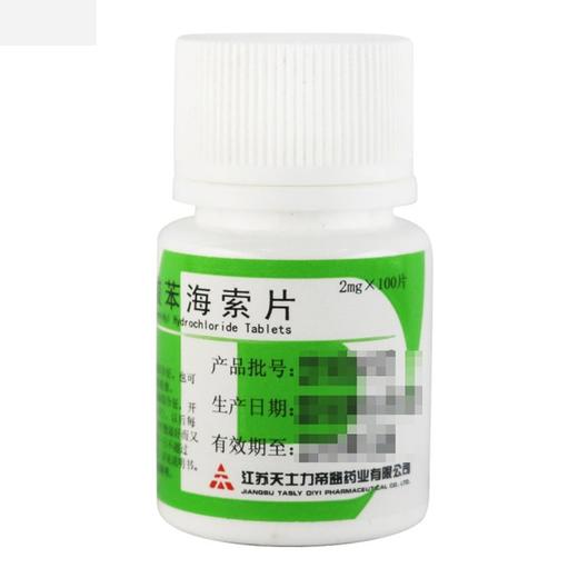 帝益,盐酸苯海索片【2mg*100片】江苏天士力 商品图1