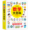 小学生数学大百科 大字号·大行空·彩图版 商品缩略图0