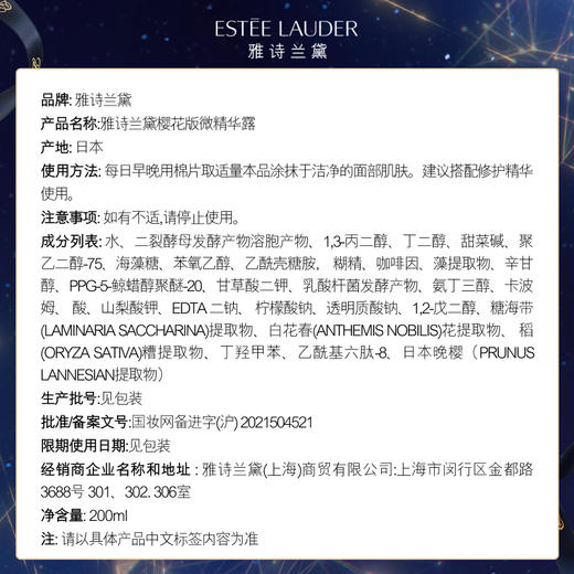 雅诗兰黛樱花微精华露200ml 商品图5