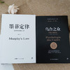 乌合之众 墨菲定律 古斯塔夫•勒庞等 著 心理学 商品缩略图3