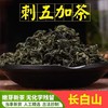 长白山特产 刺五加茶 100g瓶 商品缩略图3